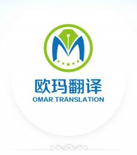 二十年風雨路，二十載伴君行--慶祝歐瑪翻譯公司成立二十周年